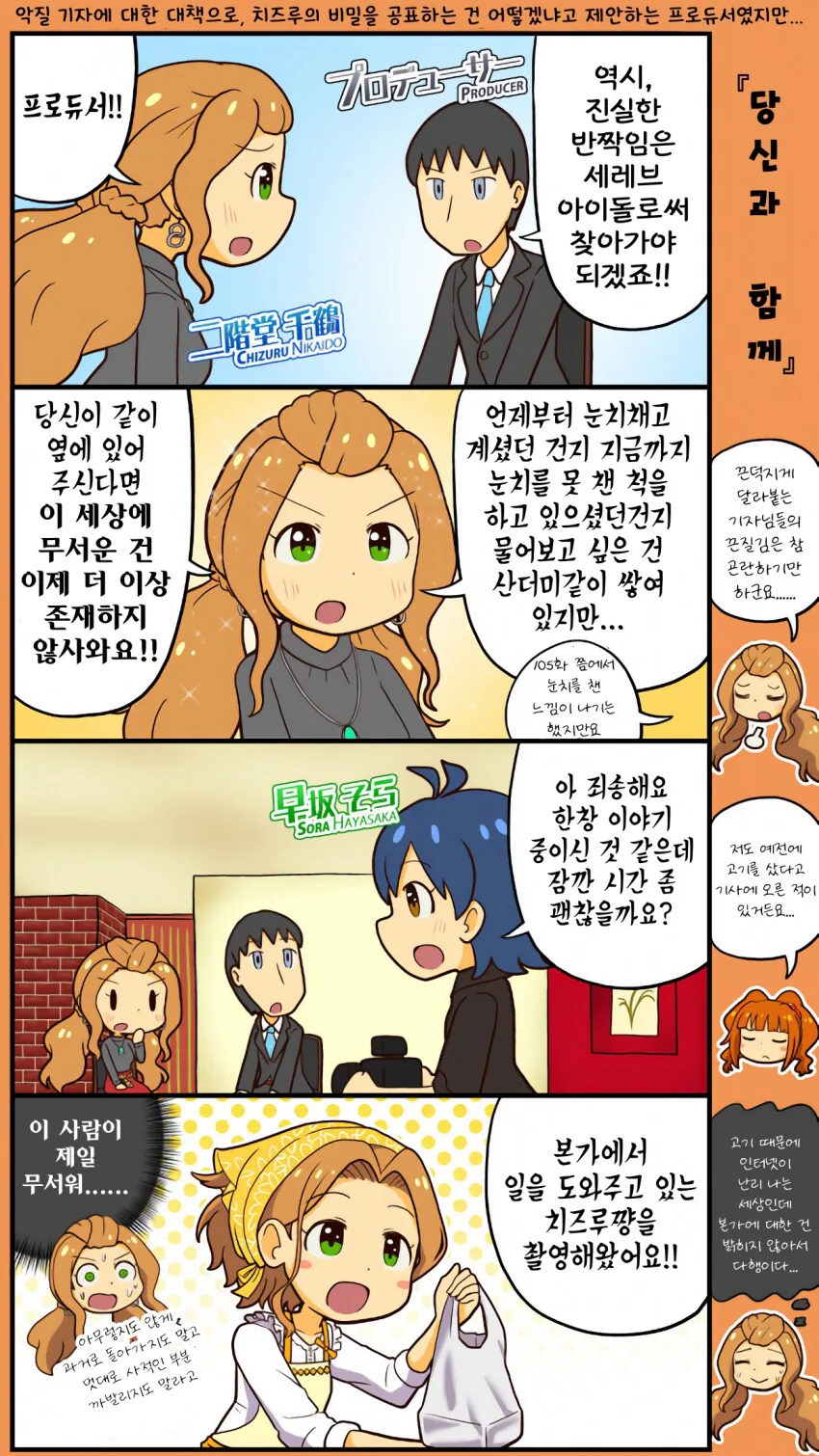 [@] 당신과 함께