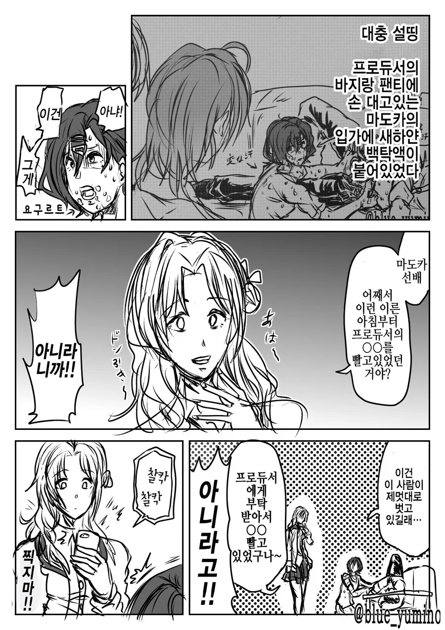 @)빨리 싸주세요 미스터우유통 만화 - 이미지 5