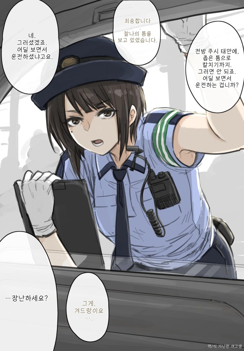 ㅇㅎ?) 여경한테 딱지 떼이는 manhwa.
