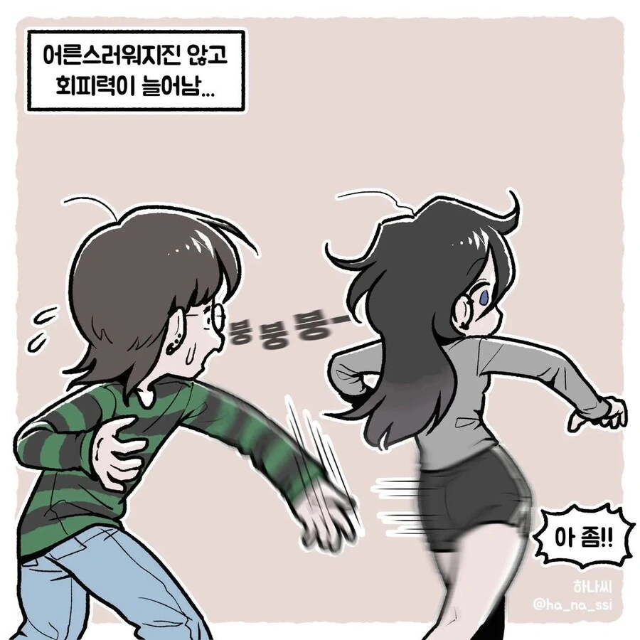 계속 강해지는(?) 여자친구 - 이미지 7