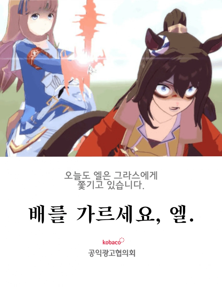 말딸) 엘과 그라스 manhwa. - 이미지 5