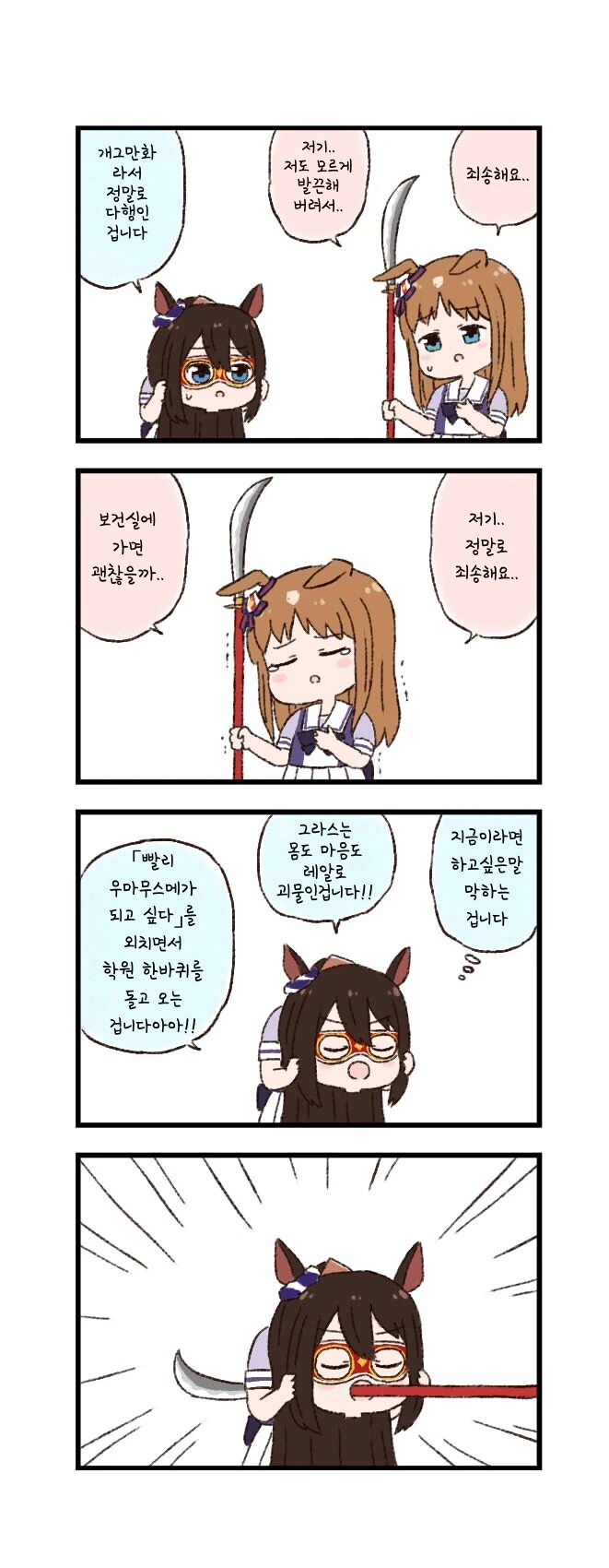 말딸) 엘과 그라스 manhwa. - 이미지 13