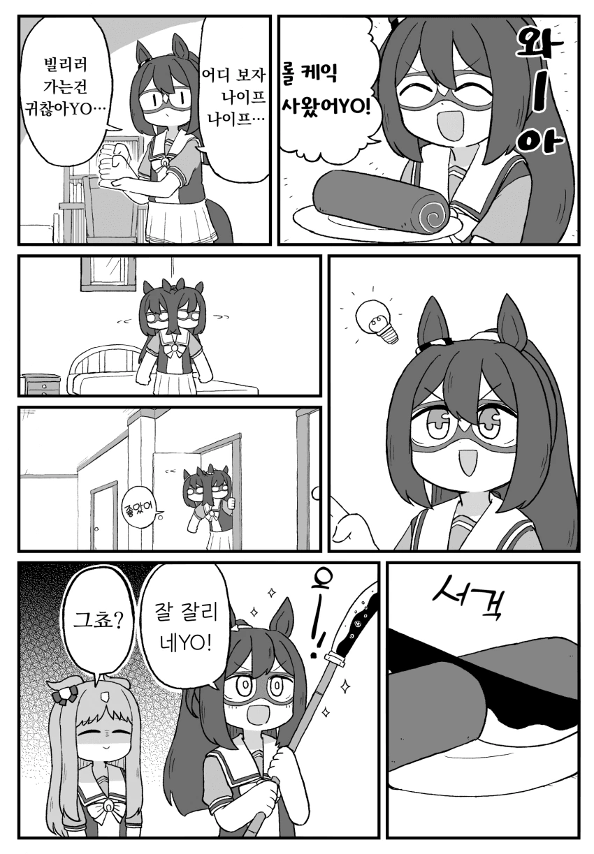 말딸) 엘과 그라스 manhwa. - 이미지 15