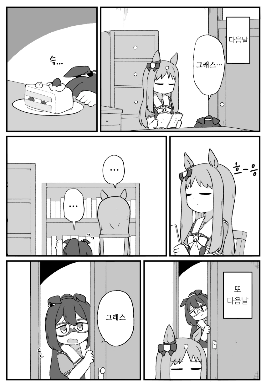 말딸) 엘과 그라스 manhwa. - 이미지 16