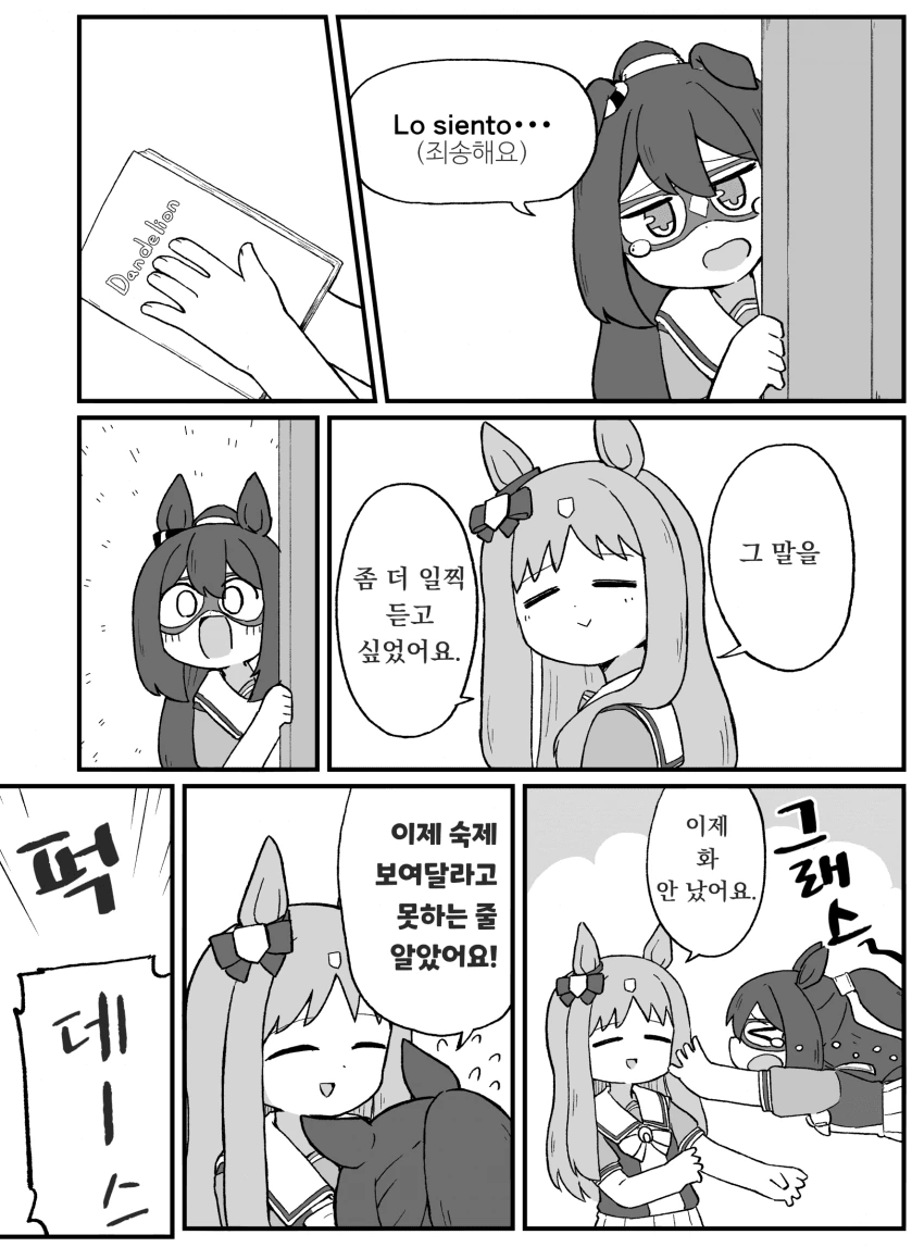 말딸) 엘과 그라스 manhwa. - 이미지 18