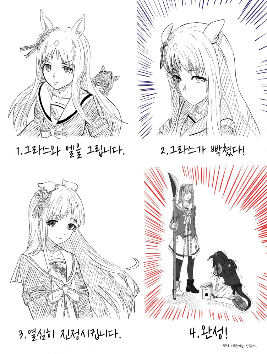 말딸) 엘과 그라스 manhwa. - 이미지 19