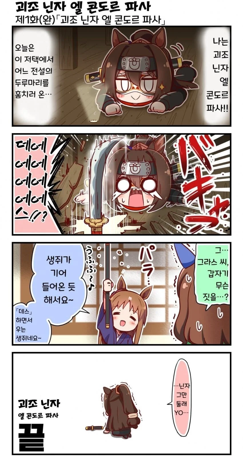 말딸) 엘과 그라스 manhwa. - 이미지 20