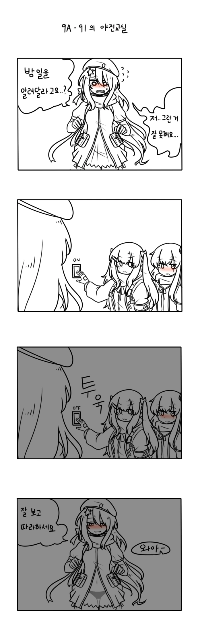 소전)낮져밤이.manhwa