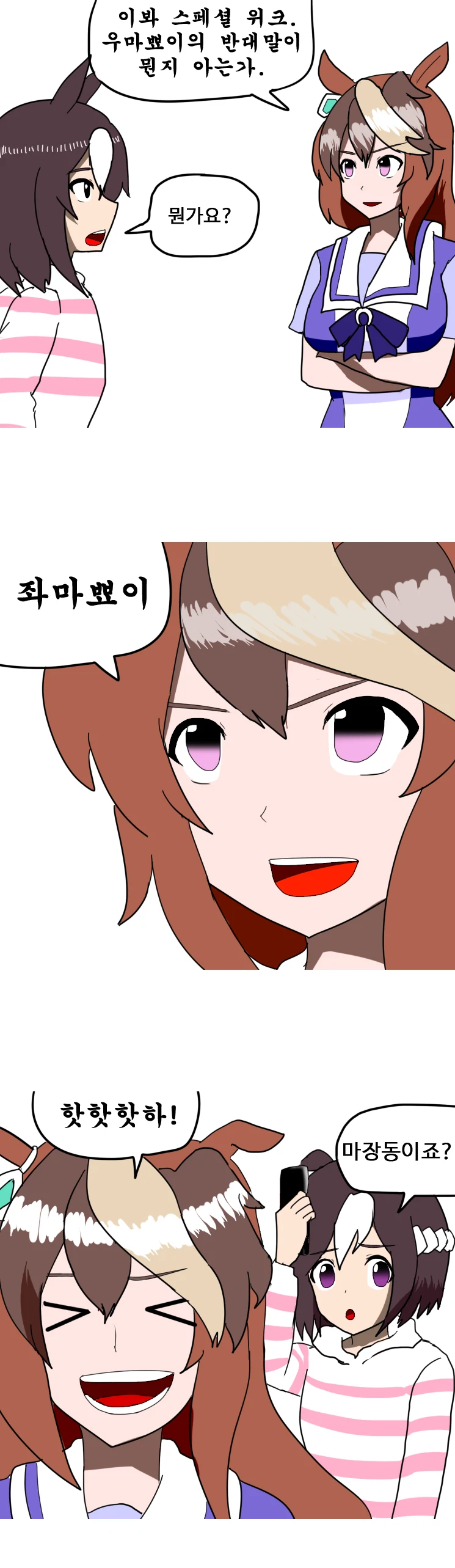 말딸, 마장동 보내는 만화