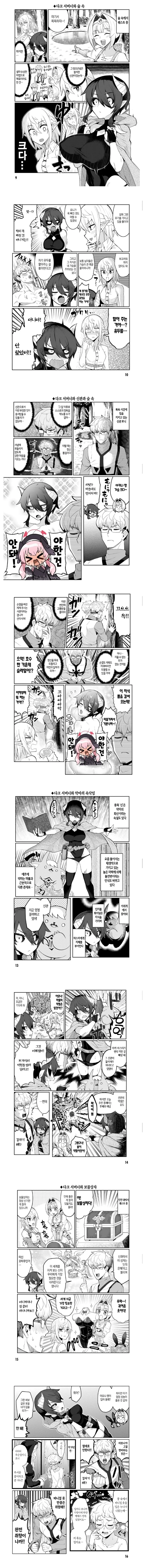 ㅇㅎ) 악마 소환사랑 성직자가 썸타는 Manhwa - 이미지 2