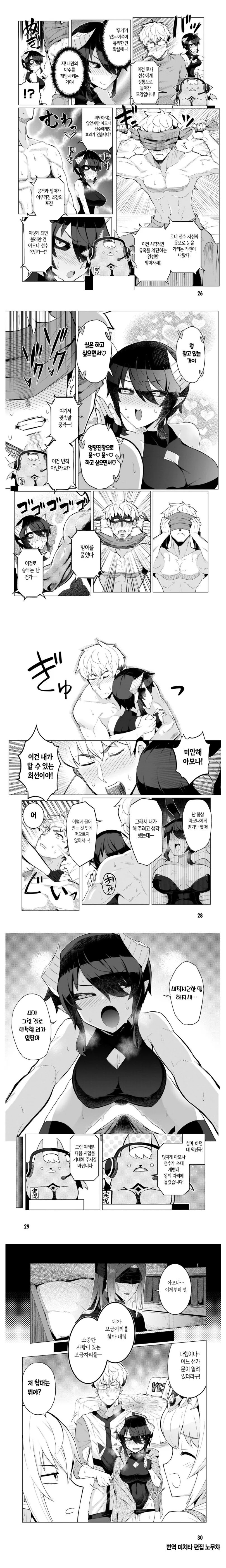 ㅇㅎ) 악마 소환사랑 성직자가 썸타는 Manhwa - 이미지 4