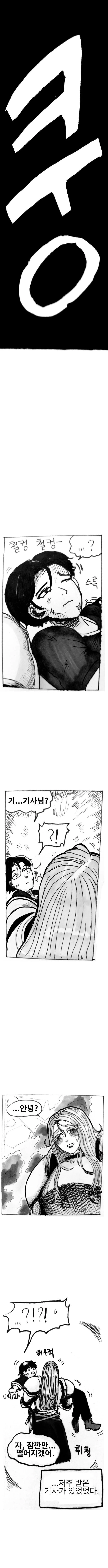 저주받은 해골기사.manhwa - 이미지 3