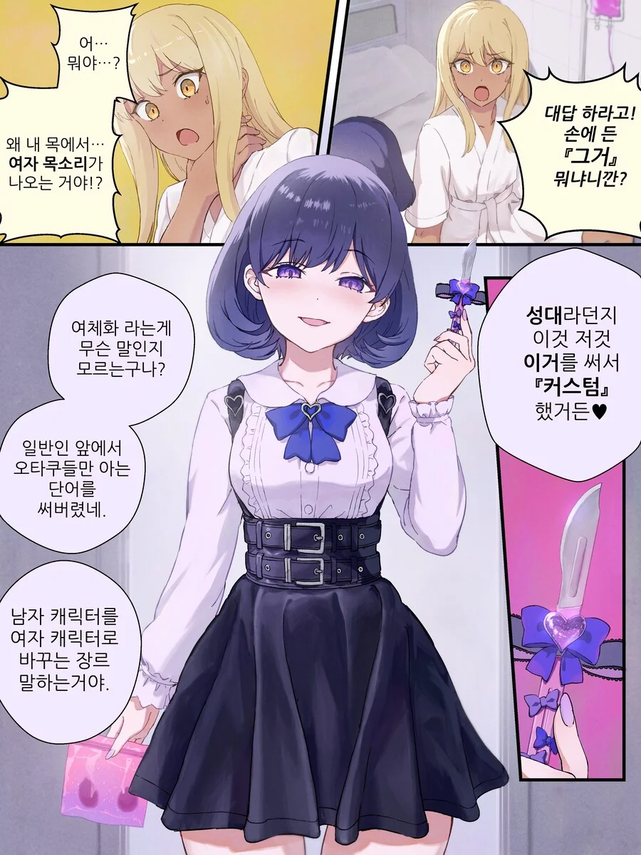 스압) 강제로 TS 하는 만화 리마스터.manhwa - 이미지 2
