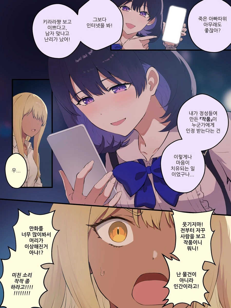 스압) 강제로 TS 하는 만화 리마스터.manhwa - 이미지 12