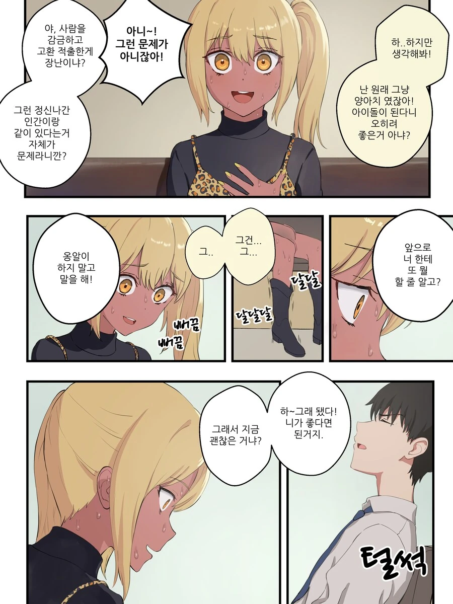 스압) 강제로 TS 하는 만화 리마스터.manhwa - 이미지 16