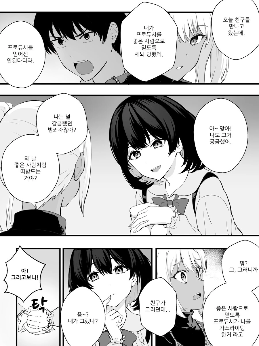 스압) 강제로 TS 하는 만화 리마스터.manhwa - 이미지 20