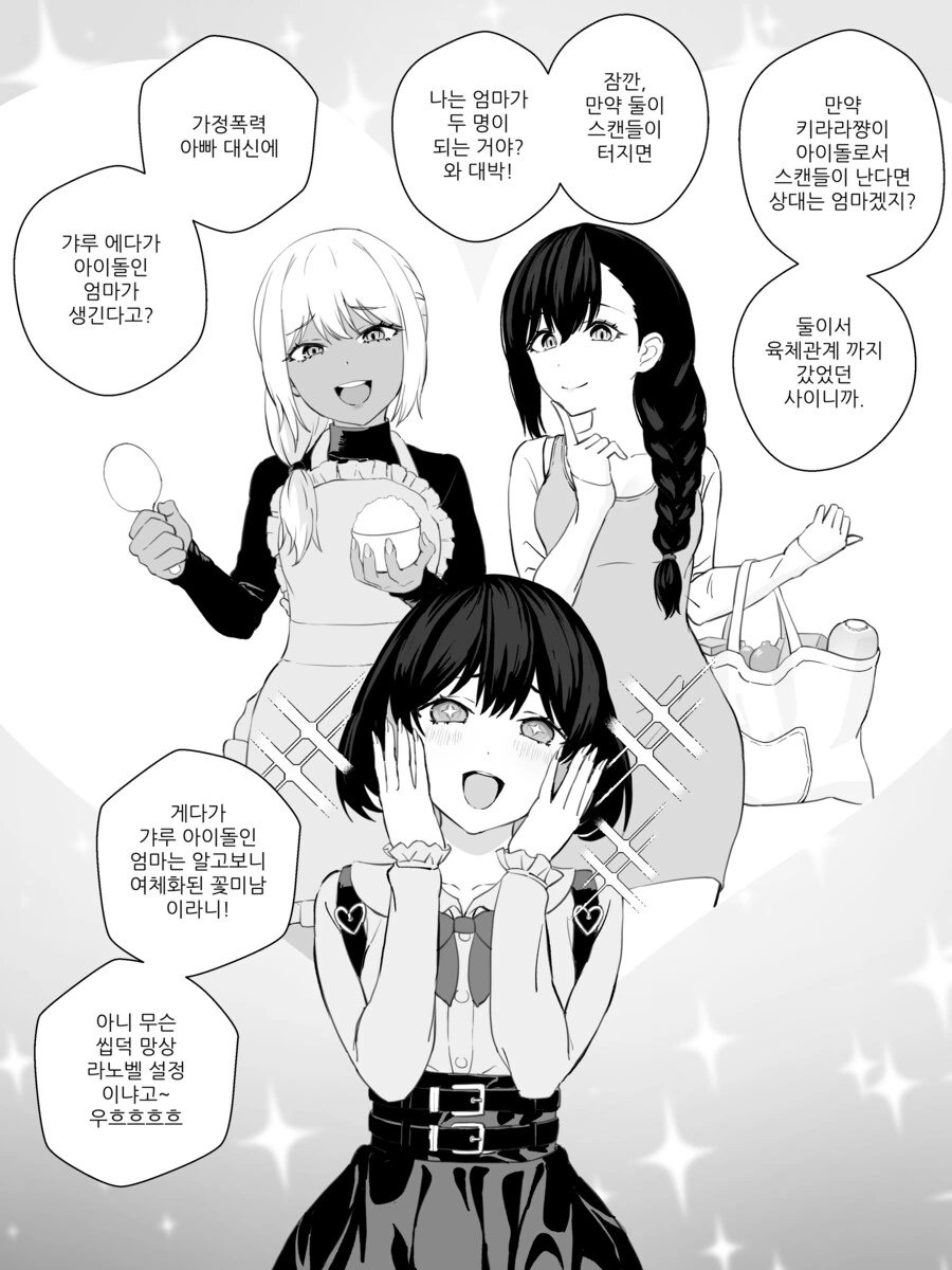 스압) 강제로 TS 하는 만화 리마스터.manhwa - 이미지 21