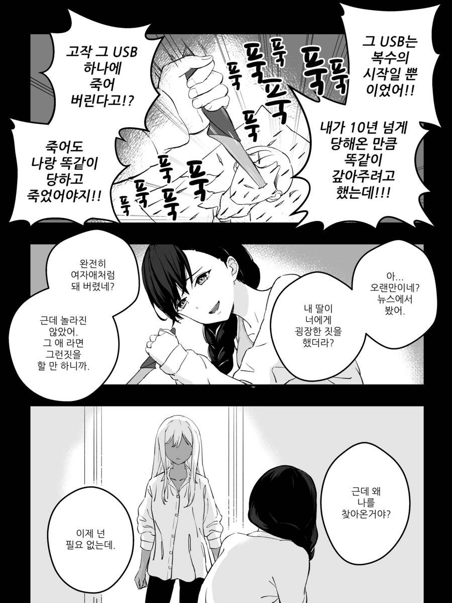 스압) 강제로 TS 하는 만화 리마스터.manhwa - 이미지 26
