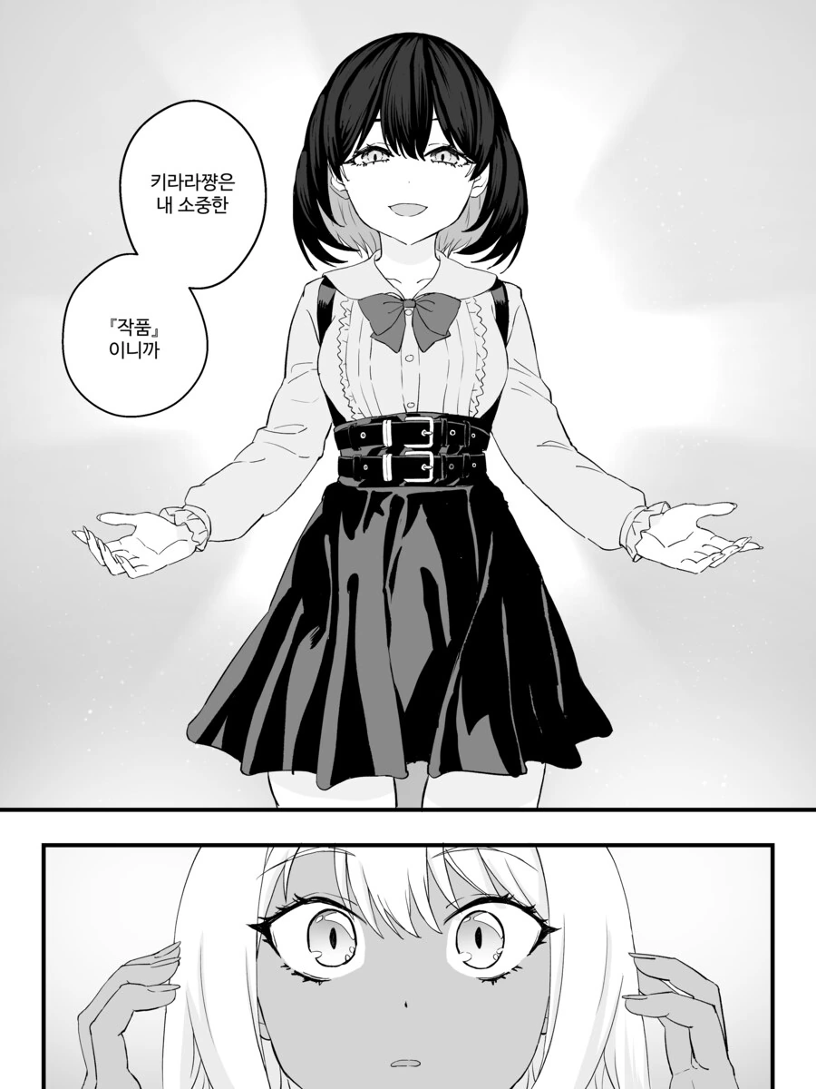 스압) 강제로 TS 하는 만화 리마스터.manhwa - 이미지 34