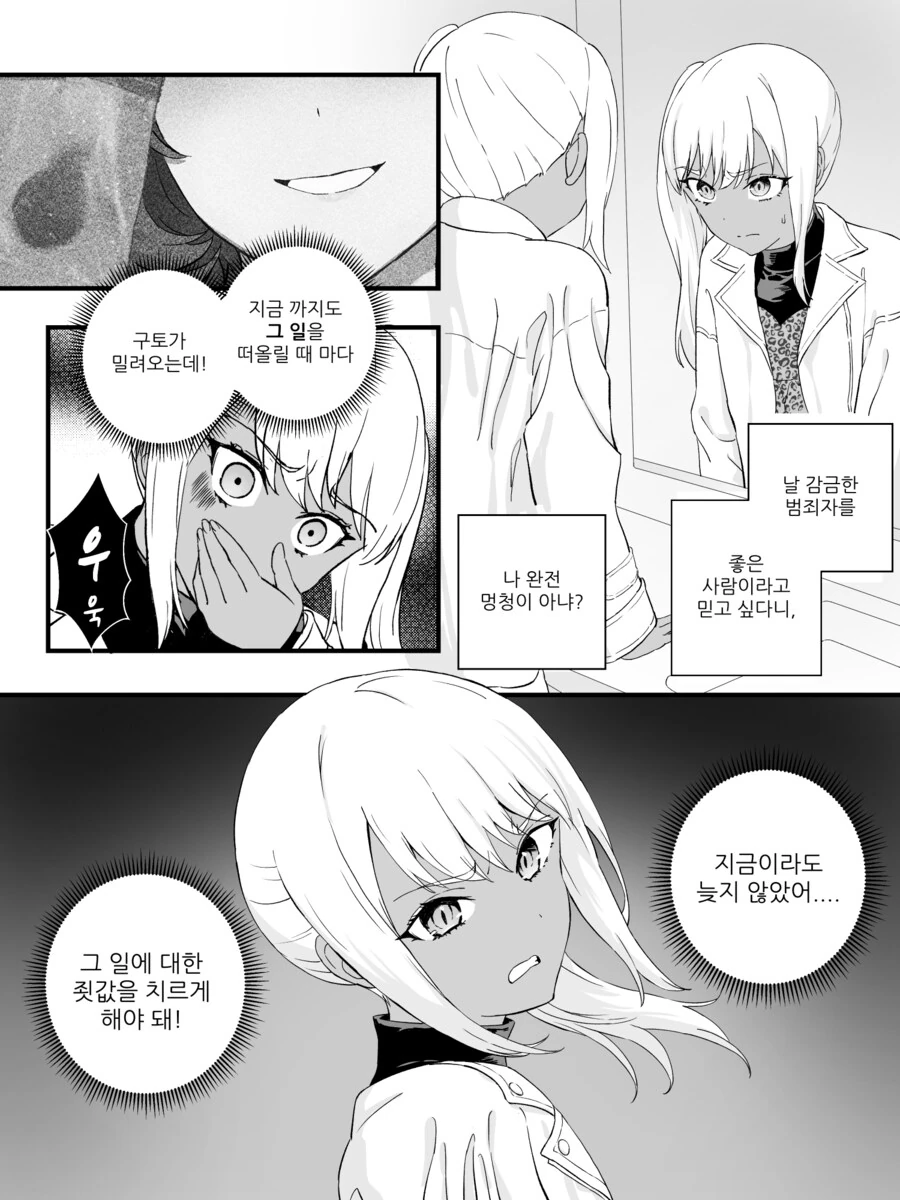 스압) 강제로 TS 하는 만화 리마스터.manhwa - 이미지 36