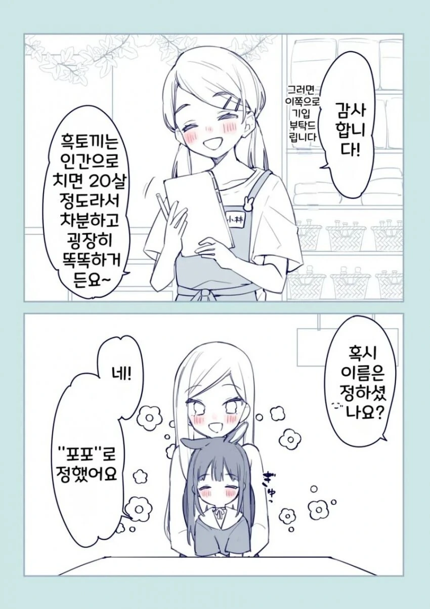 막짤빼고 귀여운 만화.manwha - 이미지 3