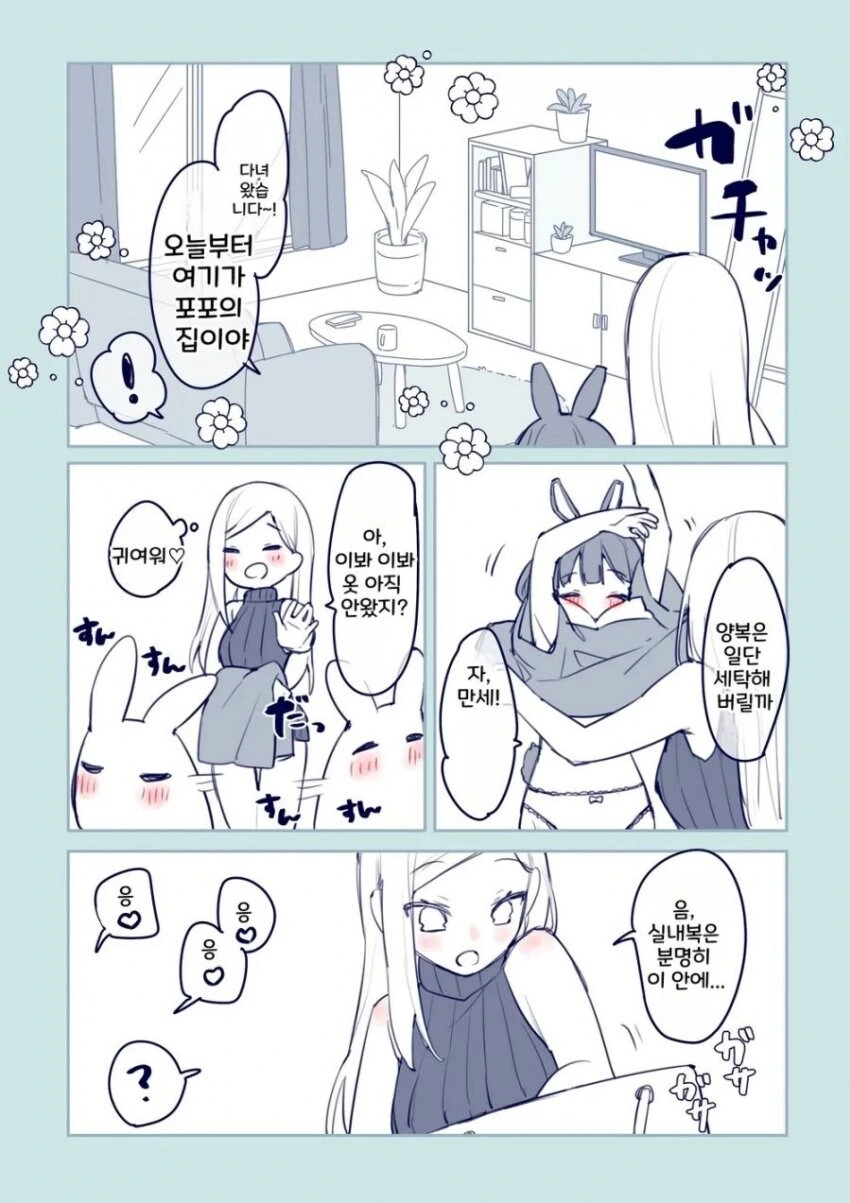 막짤빼고 귀여운 만화.manwha - 이미지 5