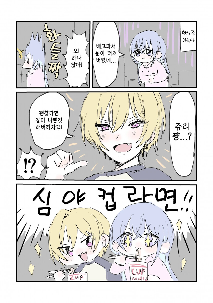 @) 쥬리에게 나쁜짓 배우는 하나 만화