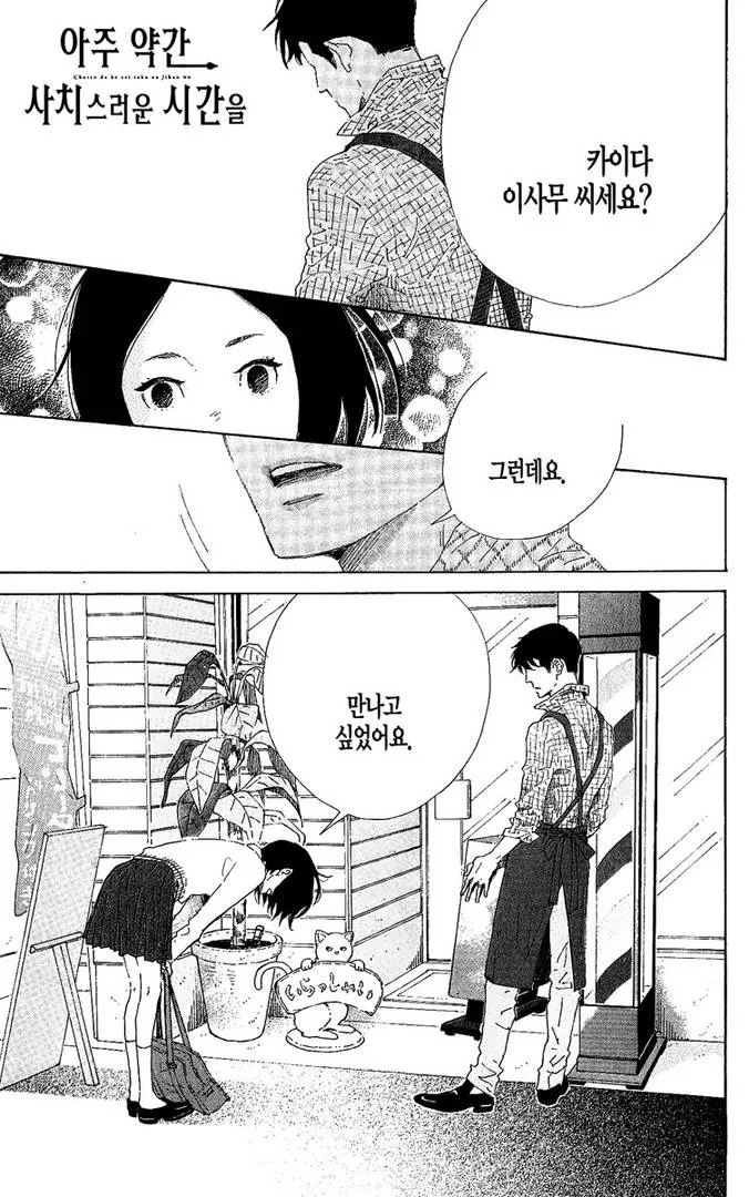 첫사랑의 딸과 만나는.manga