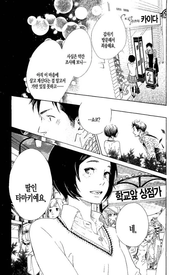 첫사랑의 딸과 만나는.manga - 이미지 3