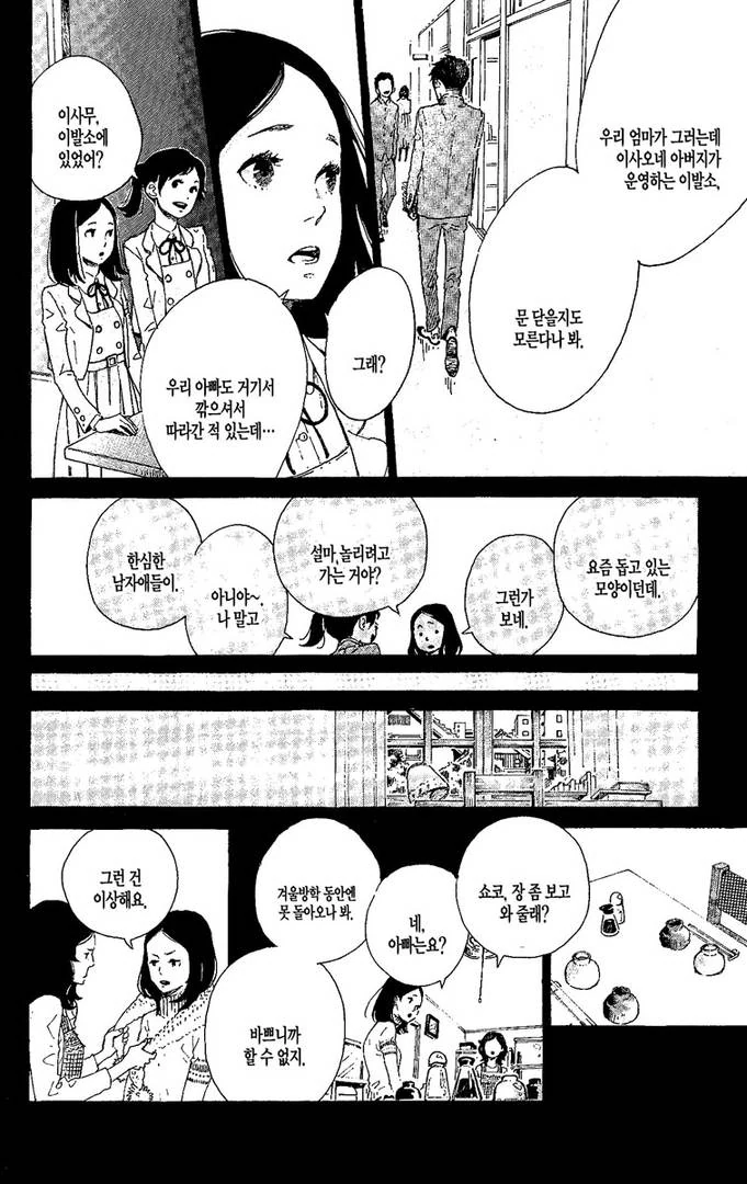 첫사랑의 딸과 만나는.manga - 이미지 8