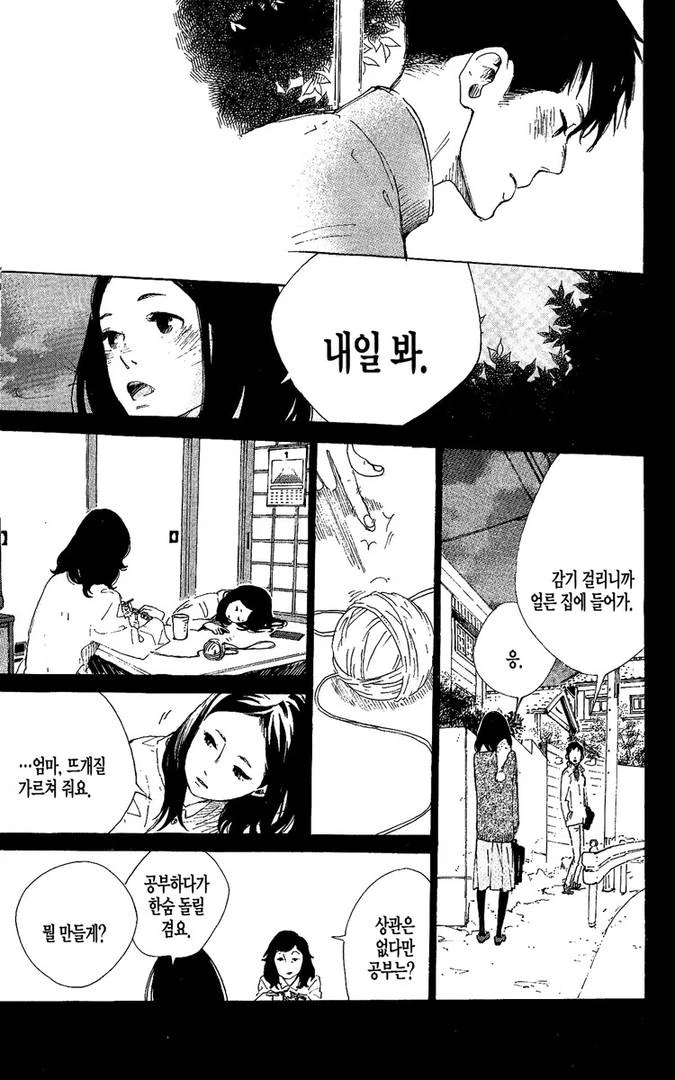 첫사랑의 딸과 만나는.manga - 이미지 19