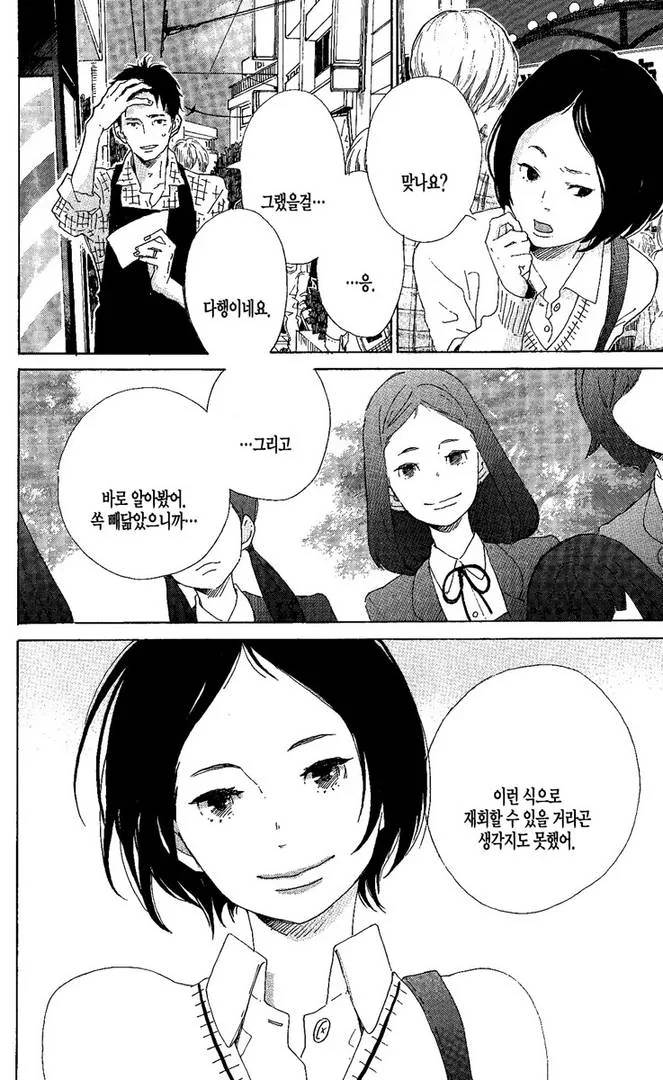 첫사랑의 딸과 만나는.manga - 이미지 28