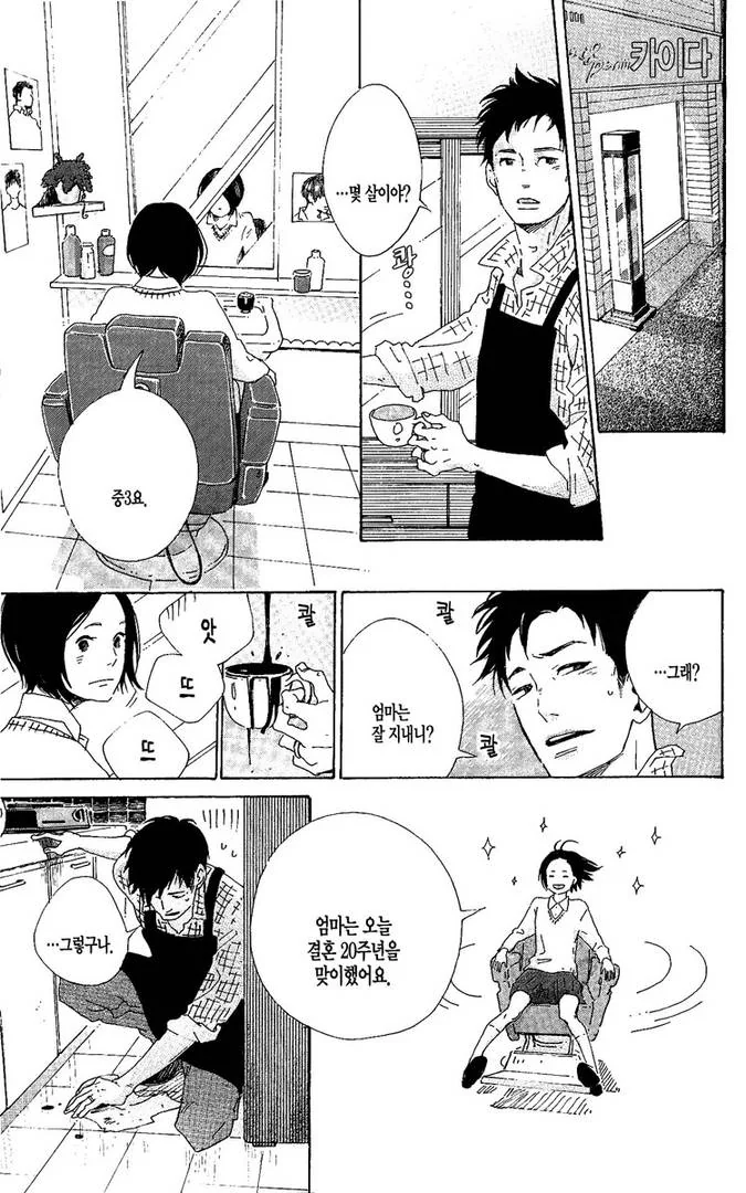 첫사랑의 딸과 만나는.manga - 이미지 29