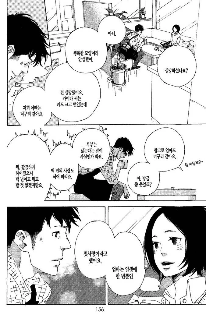 첫사랑의 딸과 만나는.manga - 이미지 30