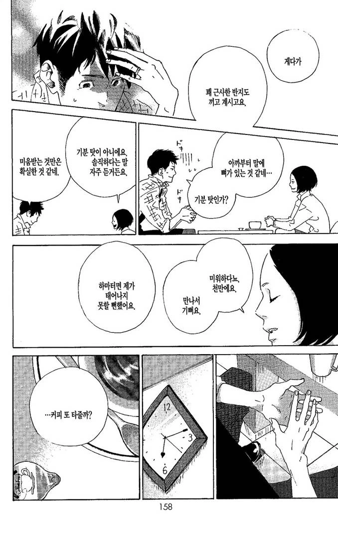 첫사랑의 딸과 만나는.manga - 이미지 32