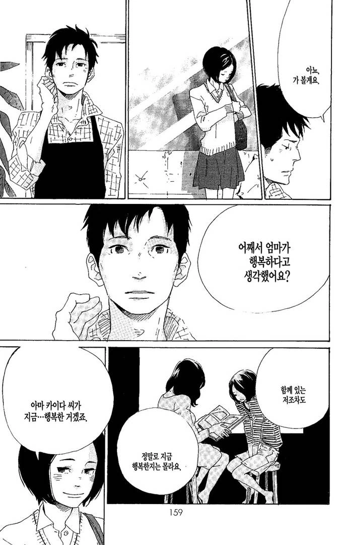 첫사랑의 딸과 만나는.manga - 이미지 33