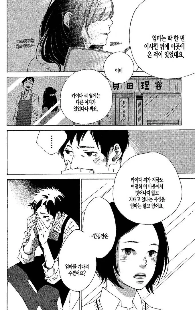 첫사랑의 딸과 만나는.manga - 이미지 34
