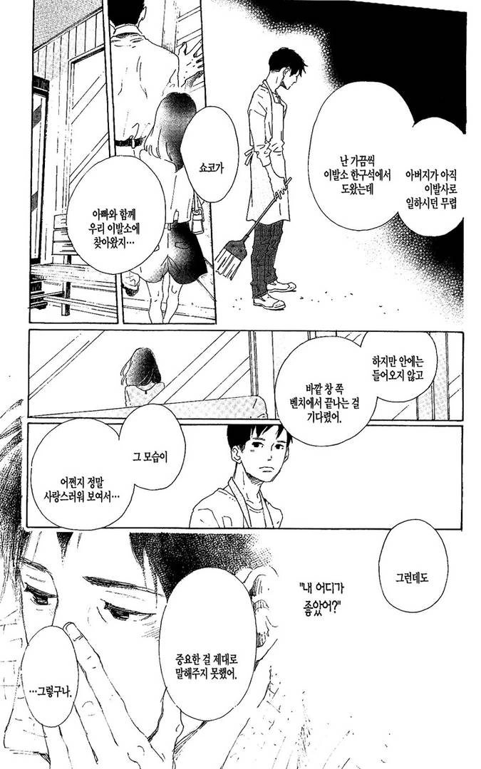 첫사랑의 딸과 만나는.manga - 이미지 35