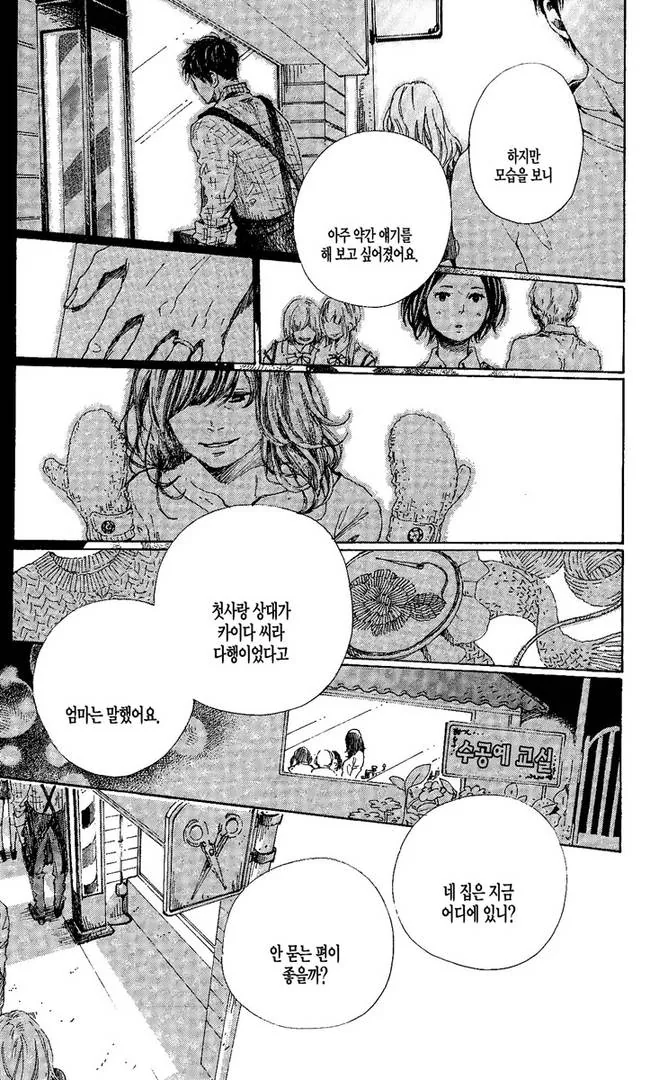 첫사랑의 딸과 만나는.manga - 이미지 37