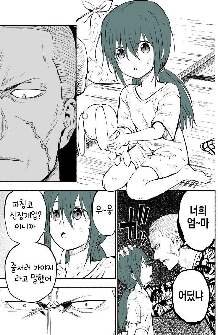양아치 사채업자가 이자 대신 딸 유괴해가는 만화.manhwa - 이미지 2