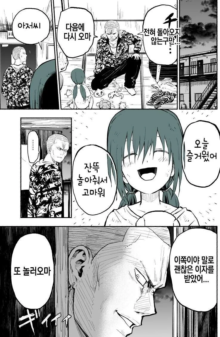 양아치 사채업자가 이자 대신 딸 유괴해가는 만화.manhwa - 이미지 4