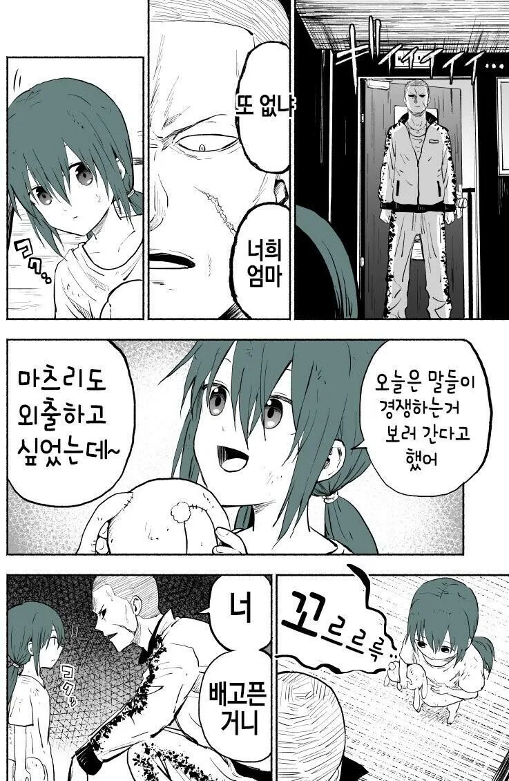 양아치 사채업자가 이자 대신 딸 유괴해가는 만화.manhwa - 이미지 5