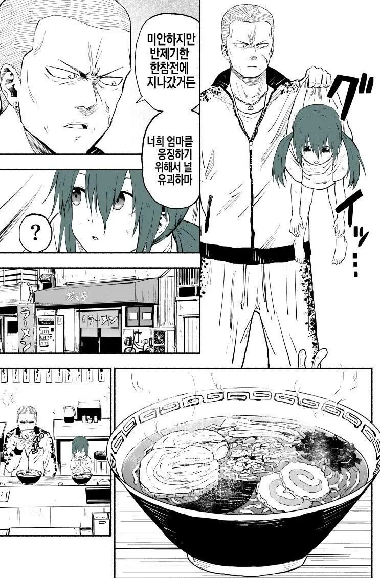 양아치 사채업자가 이자 대신 딸 유괴해가는 만화.manhwa - 이미지 6