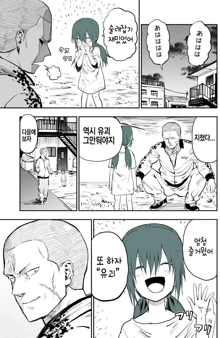 양아치 사채업자가 이자 대신 딸 유괴해가는 만화.manhwa - 이미지 8