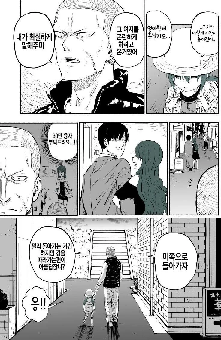 양아치 사채업자가 이자 대신 딸 유괴해가는 만화.manhwa - 이미지 12