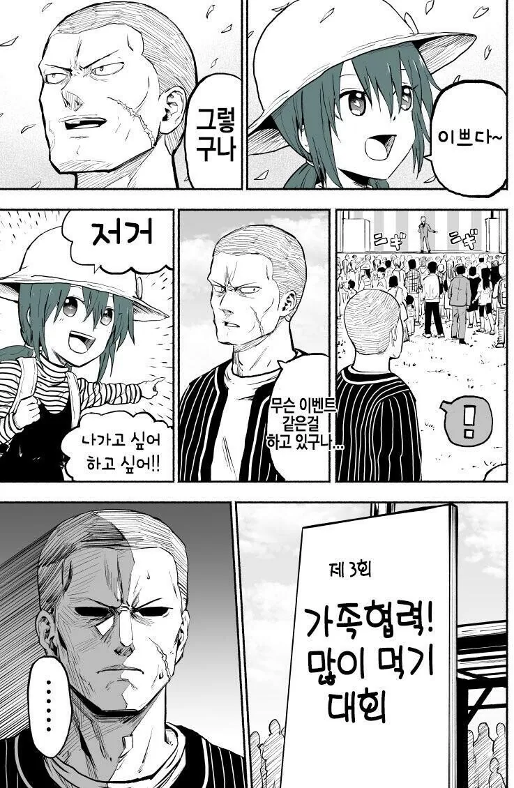 양아치 사채업자가 이자 대신 딸 유괴해가는 만화.manhwa - 이미지 14