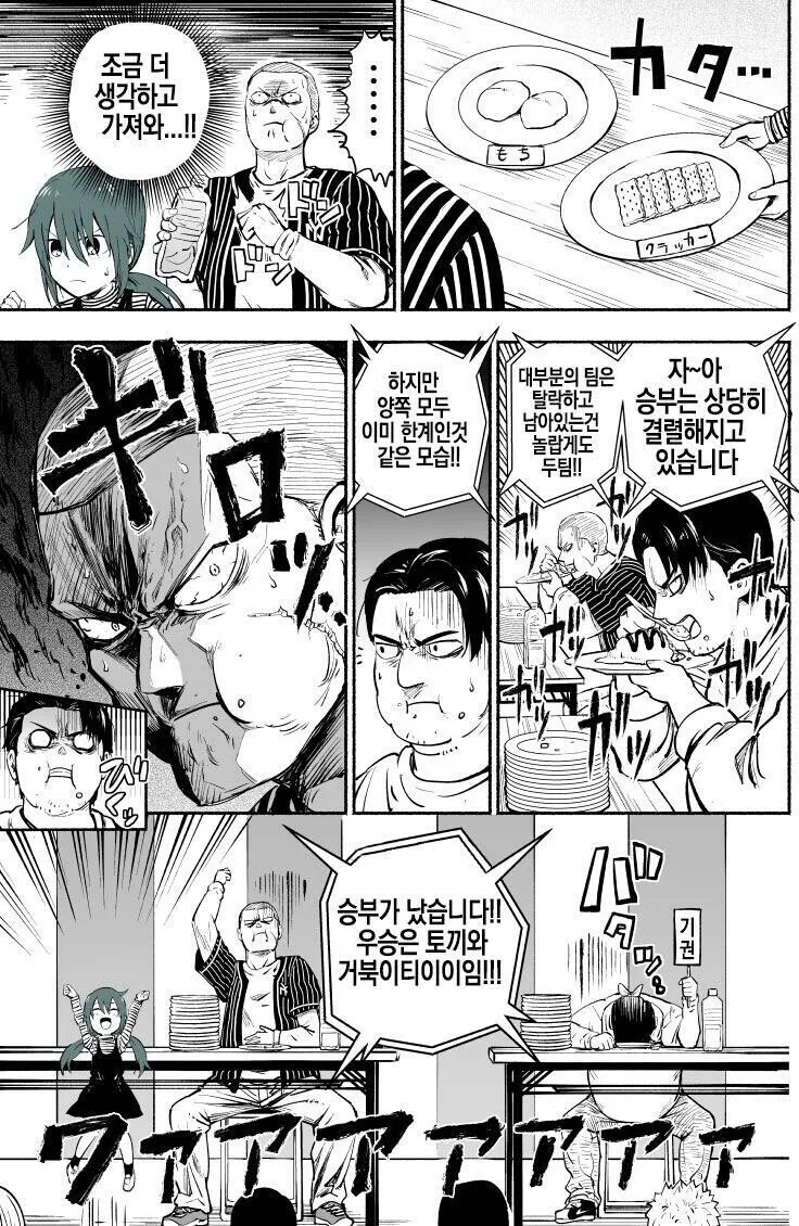양아치 사채업자가 이자 대신 딸 유괴해가는 만화.manhwa - 이미지 16