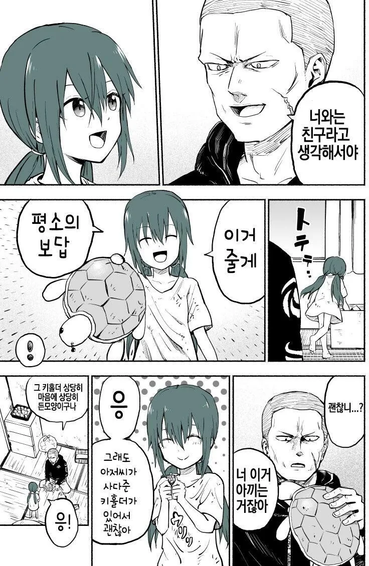 양아치 사채업자가 이자 대신 딸 유괴해가는 만화.manhwa - 이미지 18