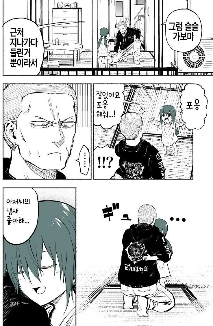양아치 사채업자가 이자 대신 딸 유괴해가는 만화.manhwa - 이미지 19