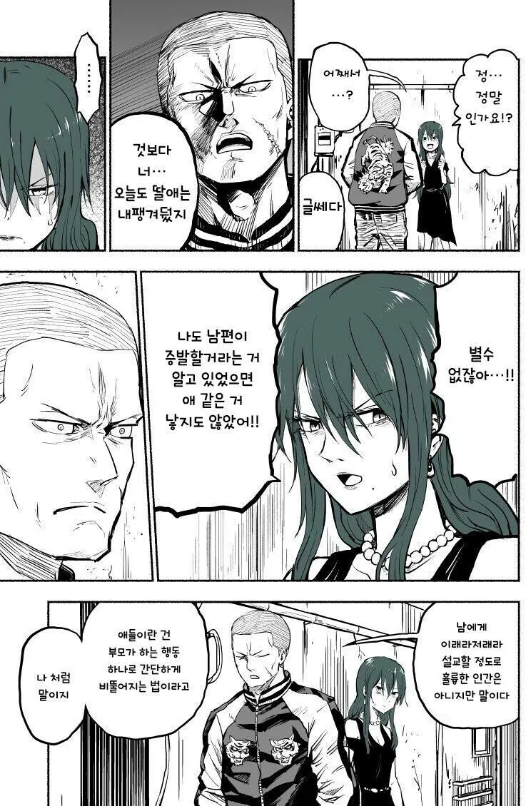 양아치 사채업자가 이자 대신 딸 유괴해가는 만화.manhwa - 이미지 22